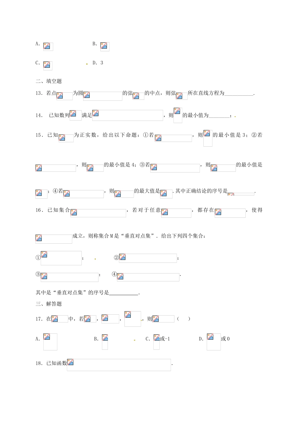 高三数学上学期周练试题（12.16）-人教版高三全册数学试题_第3页