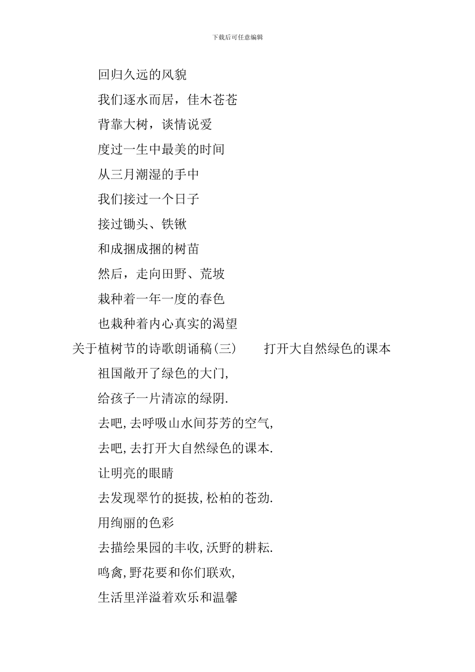 关于植树节的诗歌朗诵稿_第2页