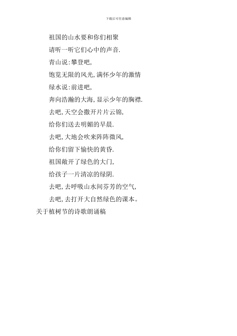 关于植树节的诗歌朗诵稿_第3页