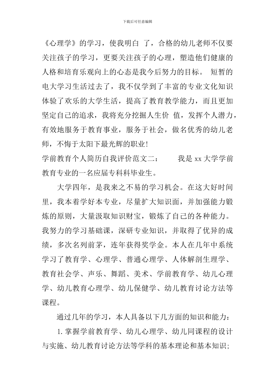 学前教育个人简历自我评价怎么写_第2页
