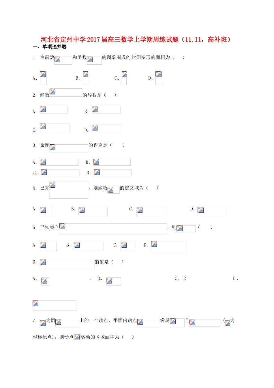 高三数学上学期周练试题（11.11，高补班）-人教版高三全册数学试题_第1页