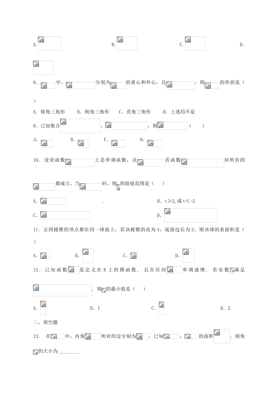 高三数学上学期周练试题（11.11，高补班）-人教版高三全册数学试题_第2页