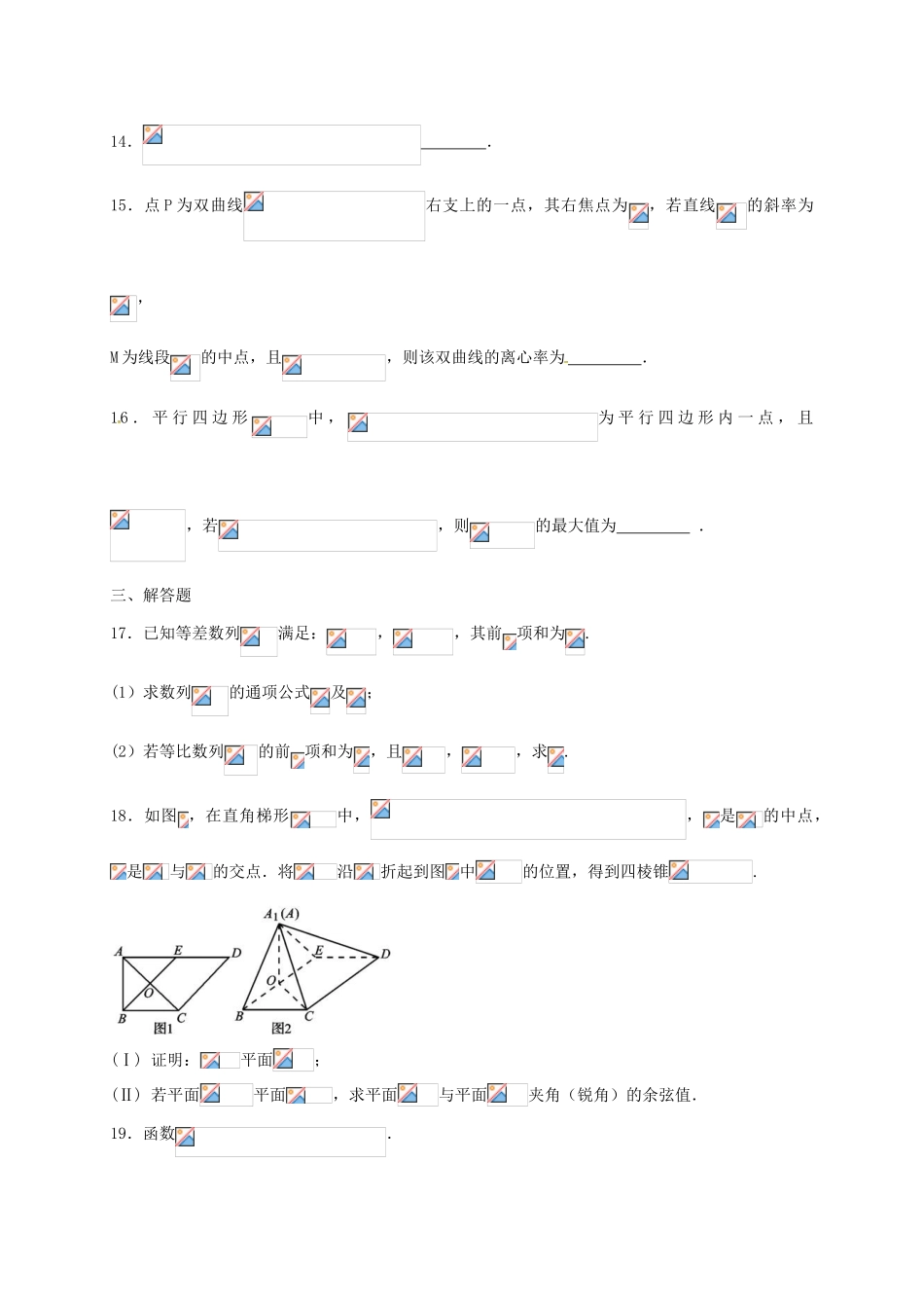 高三数学上学期周练试题（11.11，高补班）-人教版高三全册数学试题_第3页