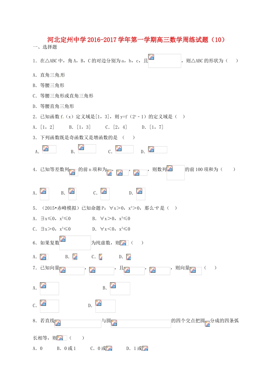 高三数学上学期周练试题（11.25）-人教版高三全册数学试题_第1页