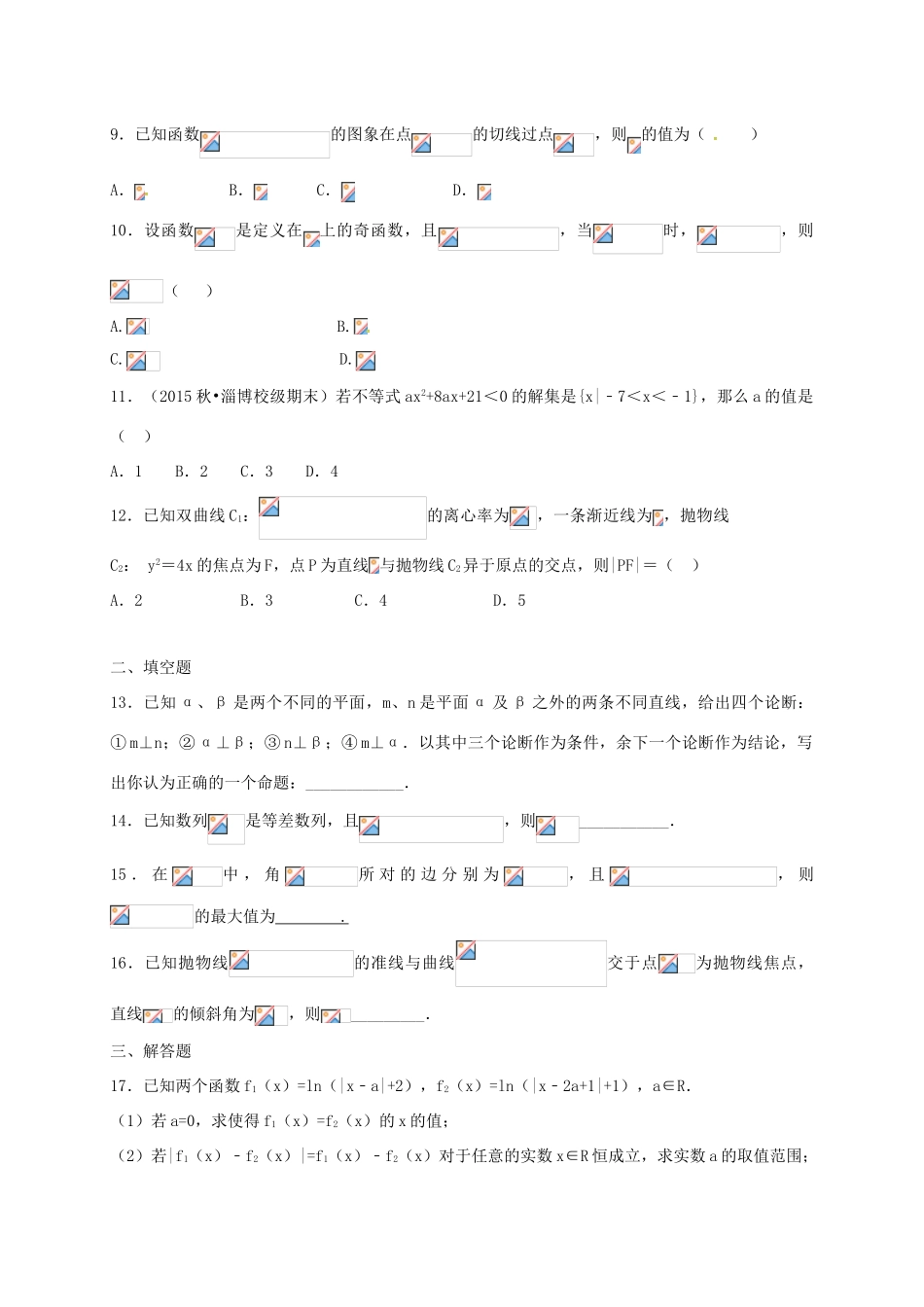 高三数学上学期周练试题（11.25）-人教版高三全册数学试题_第2页