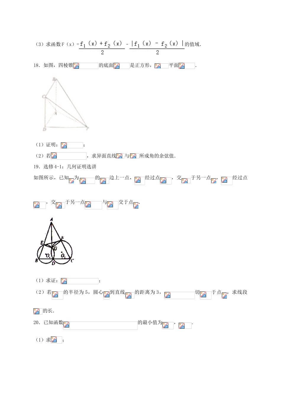 高三数学上学期周练试题（11.25）-人教版高三全册数学试题_第3页