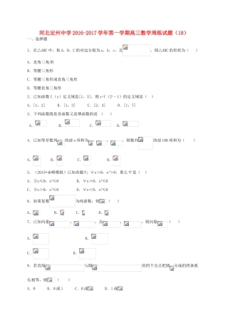 高三数学上学期周练试题（11.25）-人教版高三全册数学试题