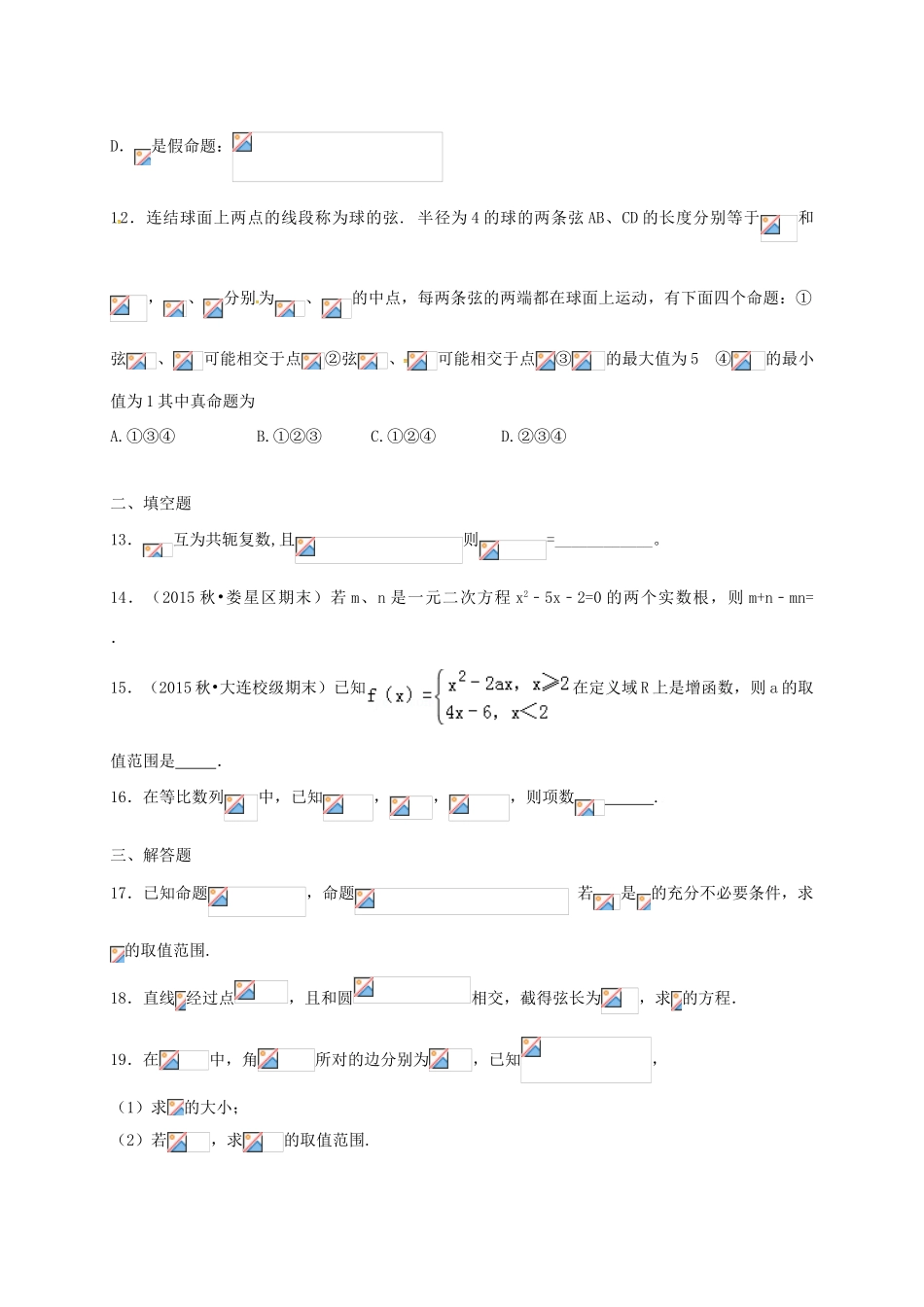 高三数学上学期周练试题（10.16）-人教版高三全册数学试题_第3页
