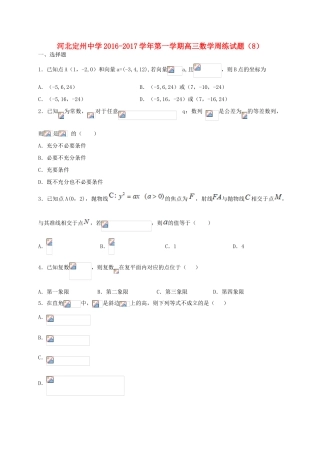 高三数学上学期周练试题（10.16）-人教版高三全册数学试题