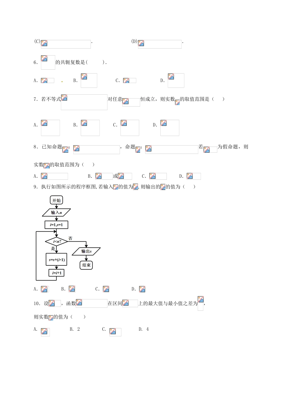 高三数学上学期周练试题（10.16，高补班）-人教版高三全册数学试题_第2页
