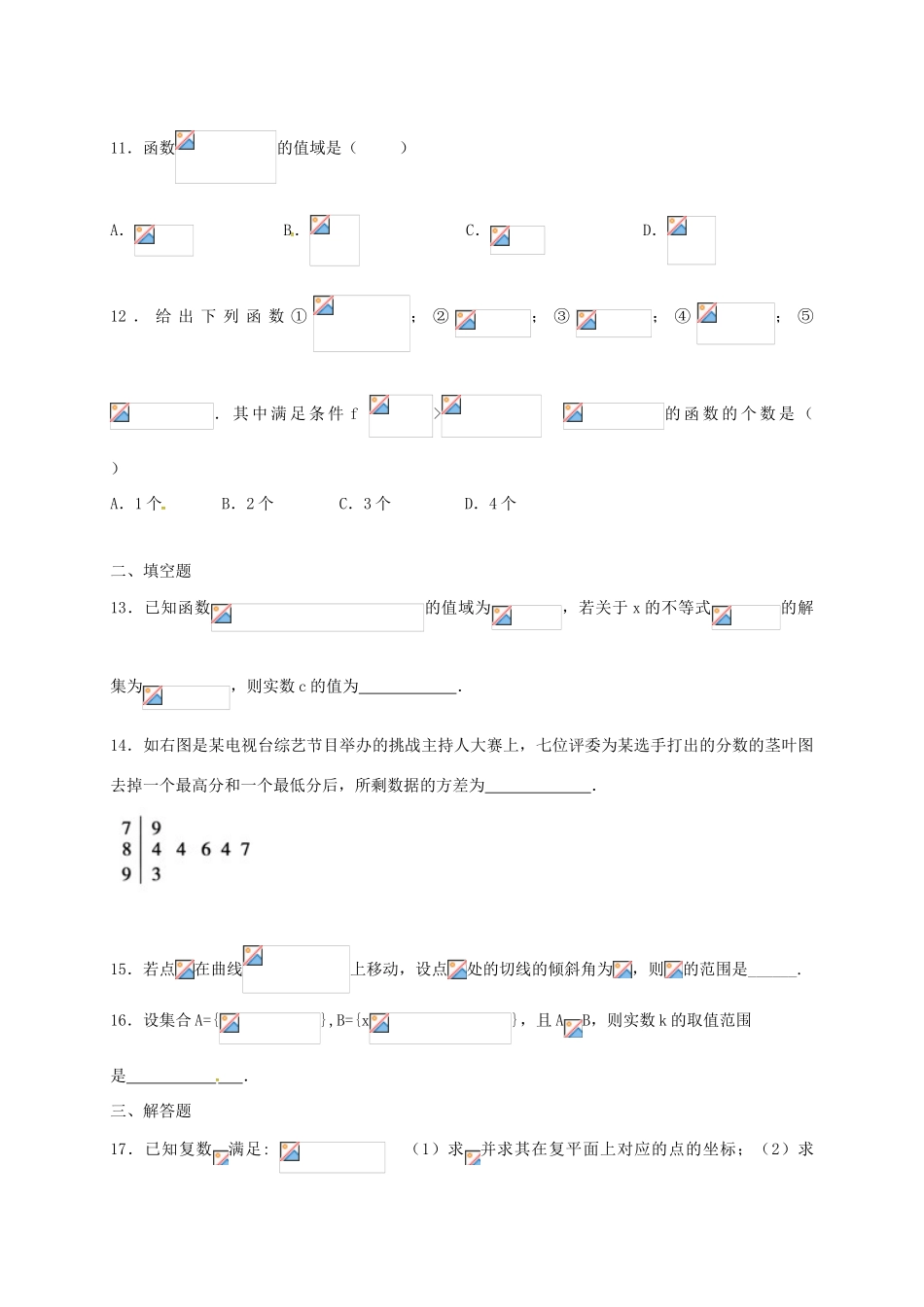 高三数学上学期周练试题（10.16，高补班）-人教版高三全册数学试题_第3页