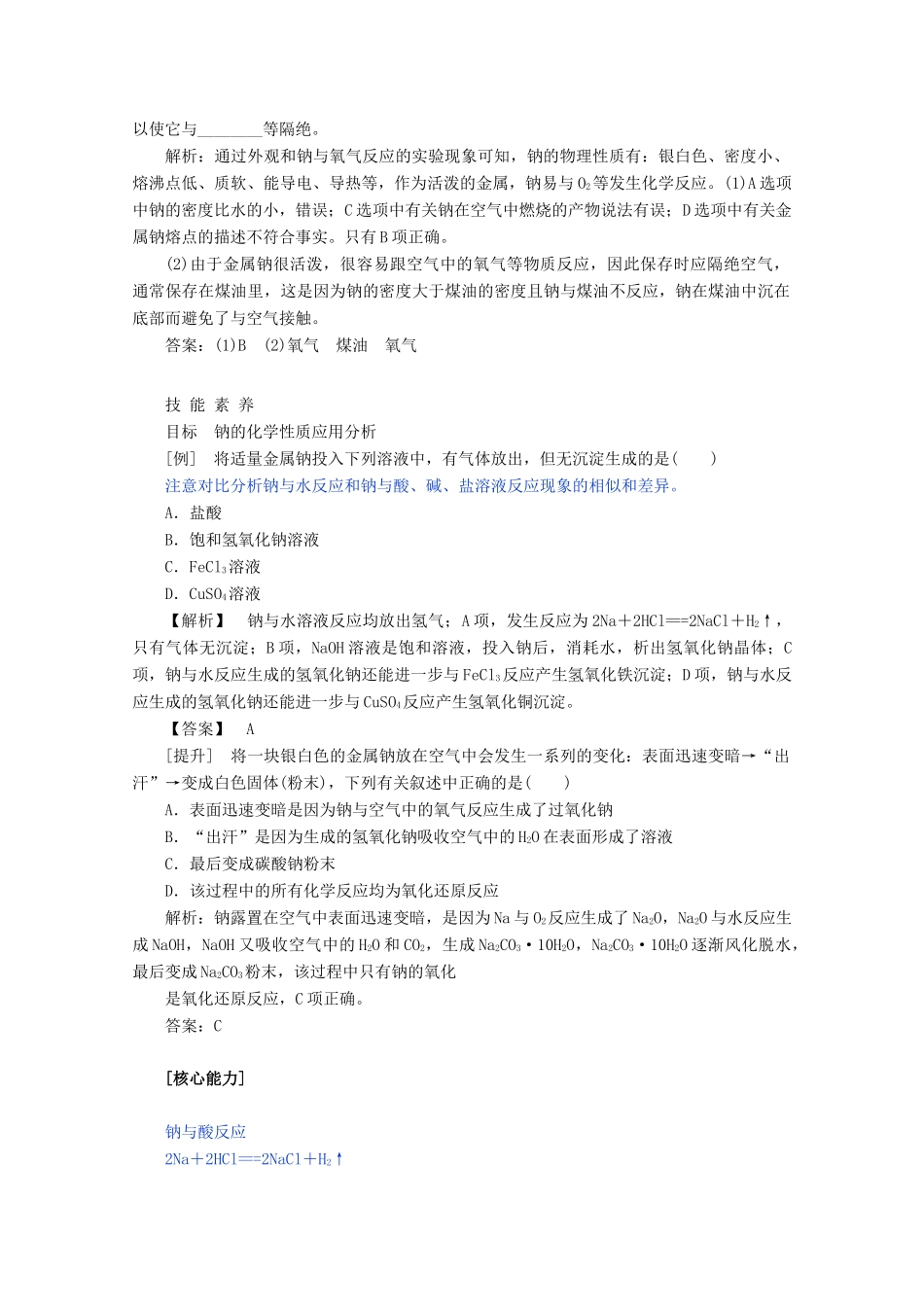 高中化学 第二章 海水中的重要元素——钠和氯 2.1.1 活泼的金属单质——钠教案 新人教版必修第一册-新人教版高一第一册化学教案_第3页