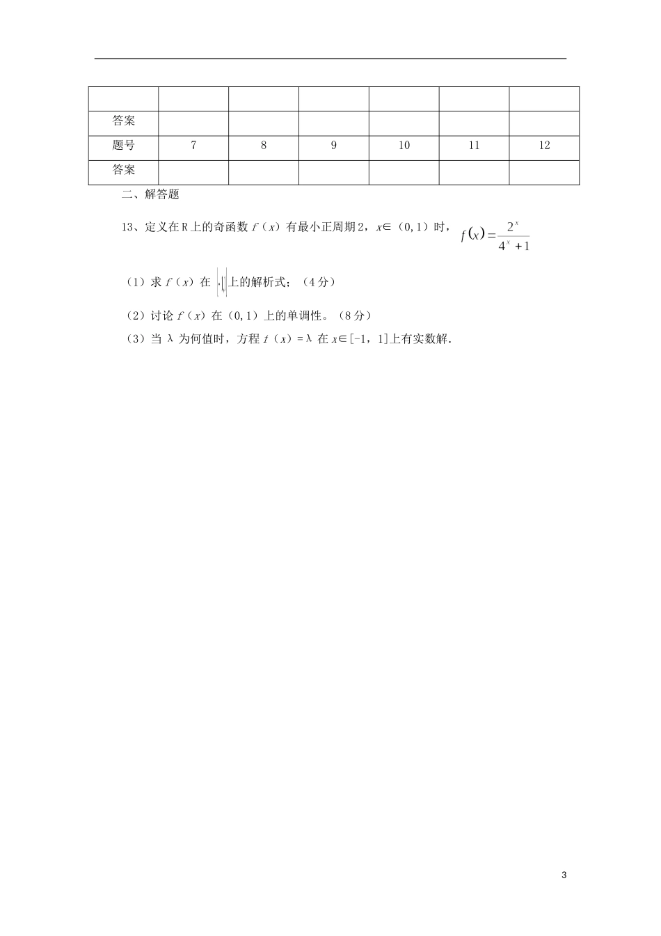 高三数学上学期周练试题-人教版高三全册数学试题_第3页