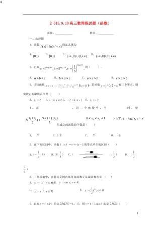 高三数学上学期周练试题-人教版高三全册数学试题