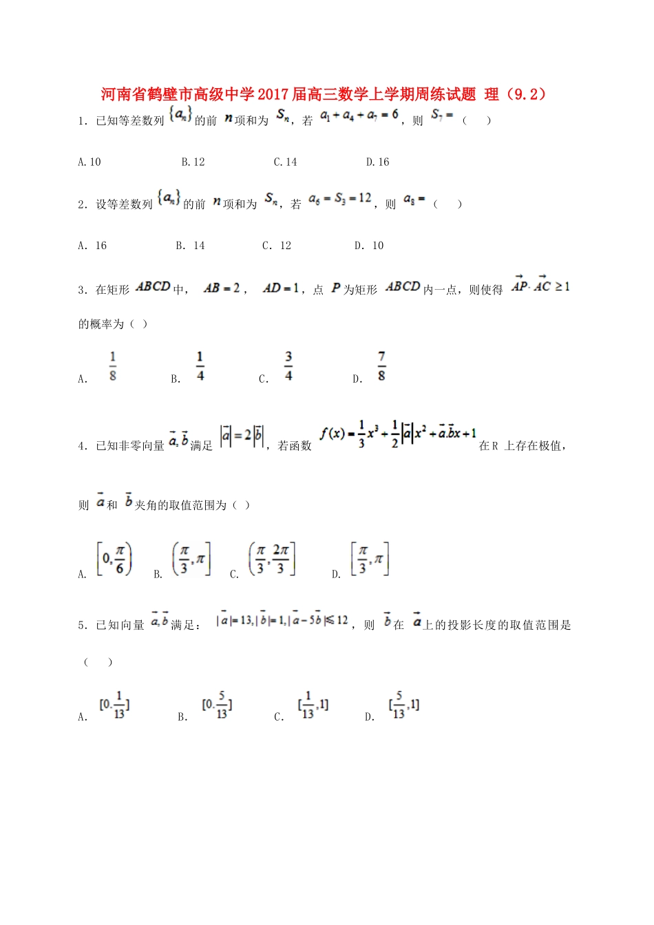 高三数学上学期周练试题 理（9.2）-人教版高三全册数学试题_第1页