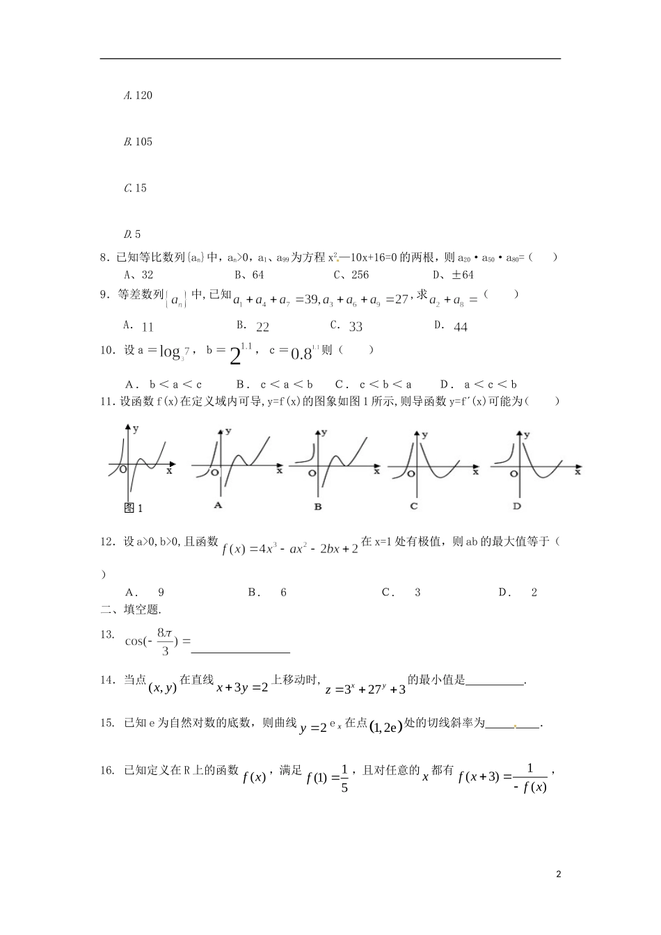 高三数学上学期周末滚动训练（二）文-人教版高三全册数学试题_第2页