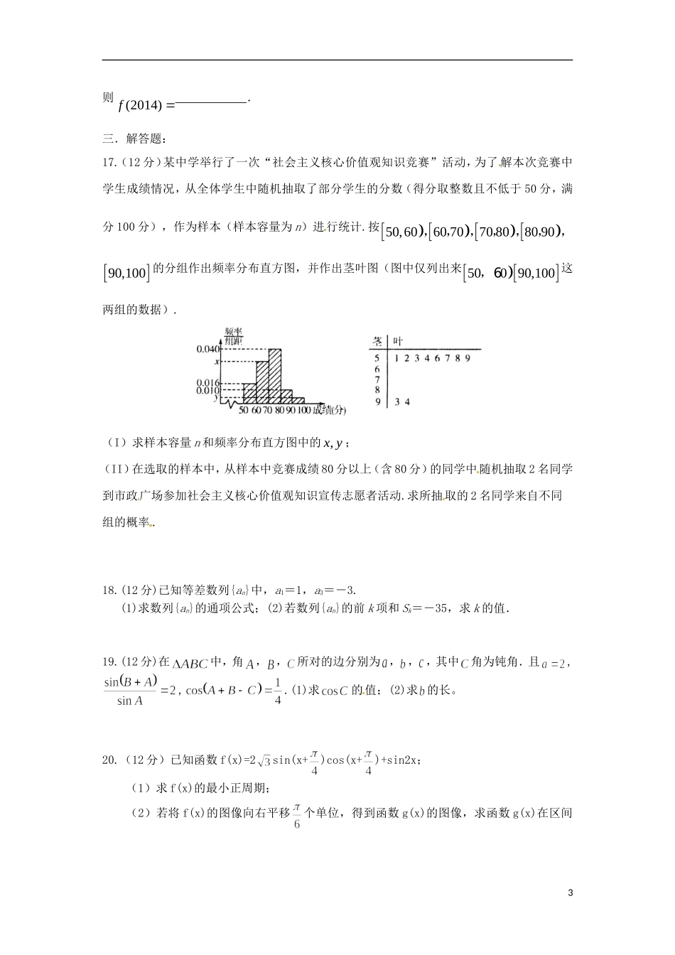 高三数学上学期周末滚动训练（二）文-人教版高三全册数学试题_第3页