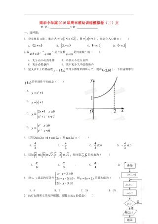 高三数学上学期周末滚动训练（二）文-人教版高三全册数学试题