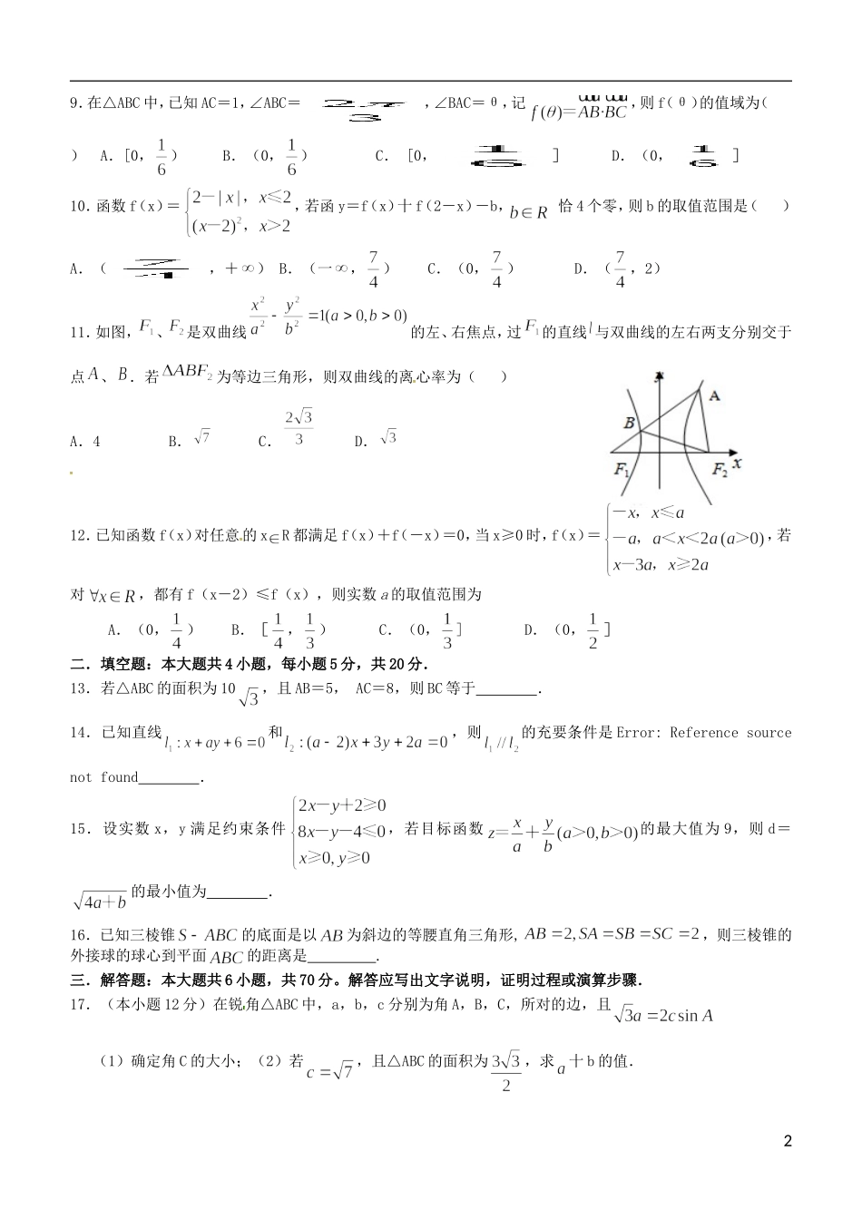 高三数学上学期周练试题 理（12.2）-人教版高三全册数学试题_第2页
