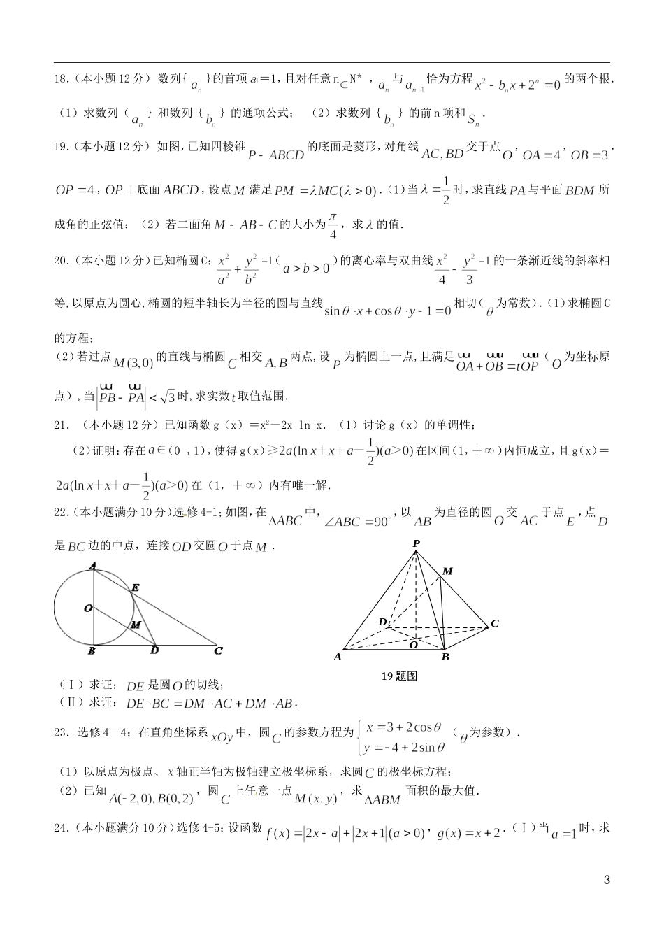 高三数学上学期周练试题 理（12.2）-人教版高三全册数学试题_第3页