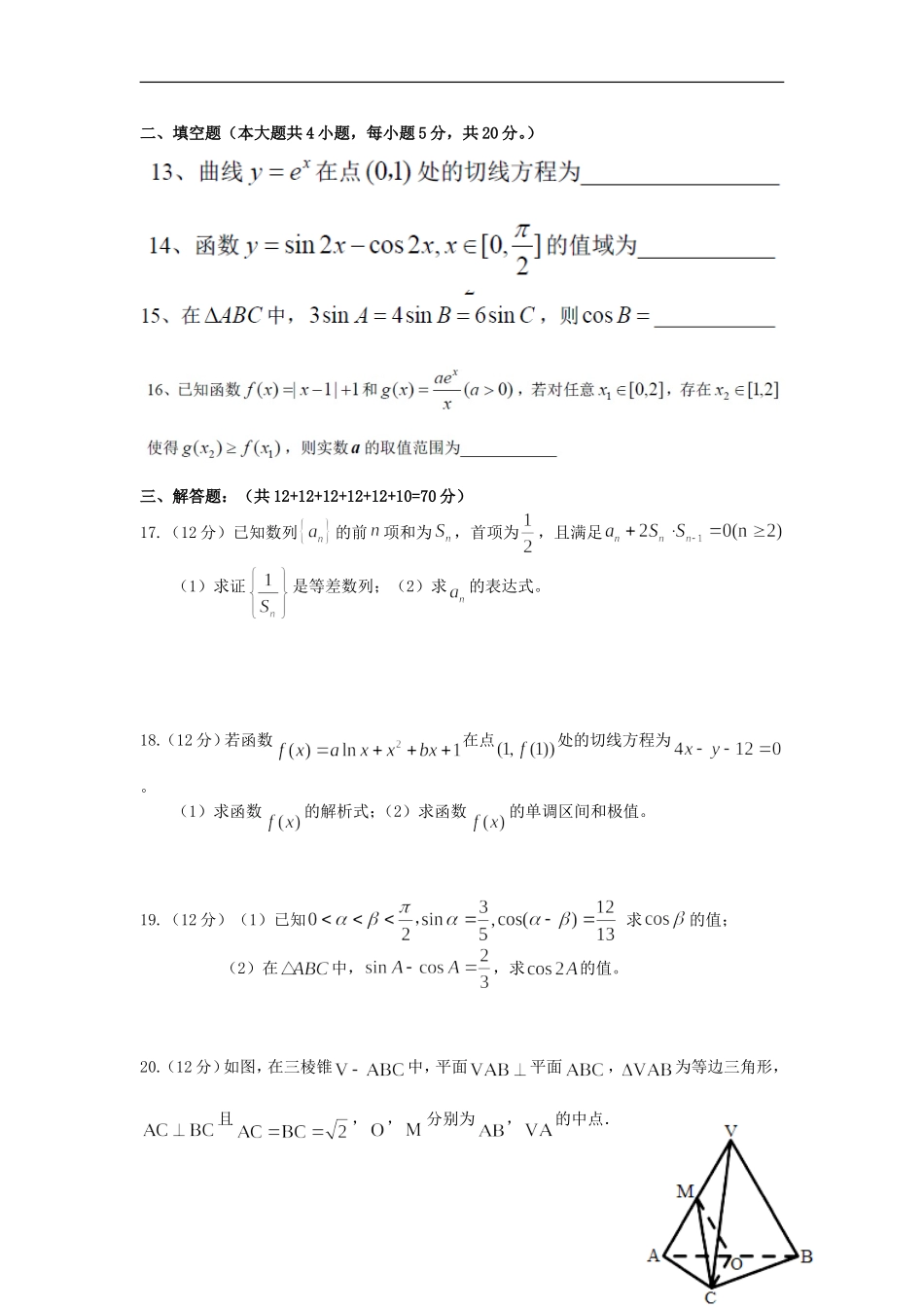 高三数学上学期周末滚动训练（五）文-人教版高三全册数学试题_第3页