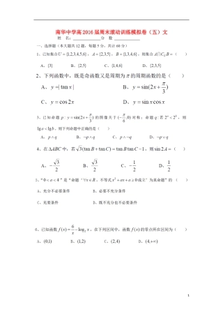高三数学上学期周末滚动训练（五）文-人教版高三全册数学试题