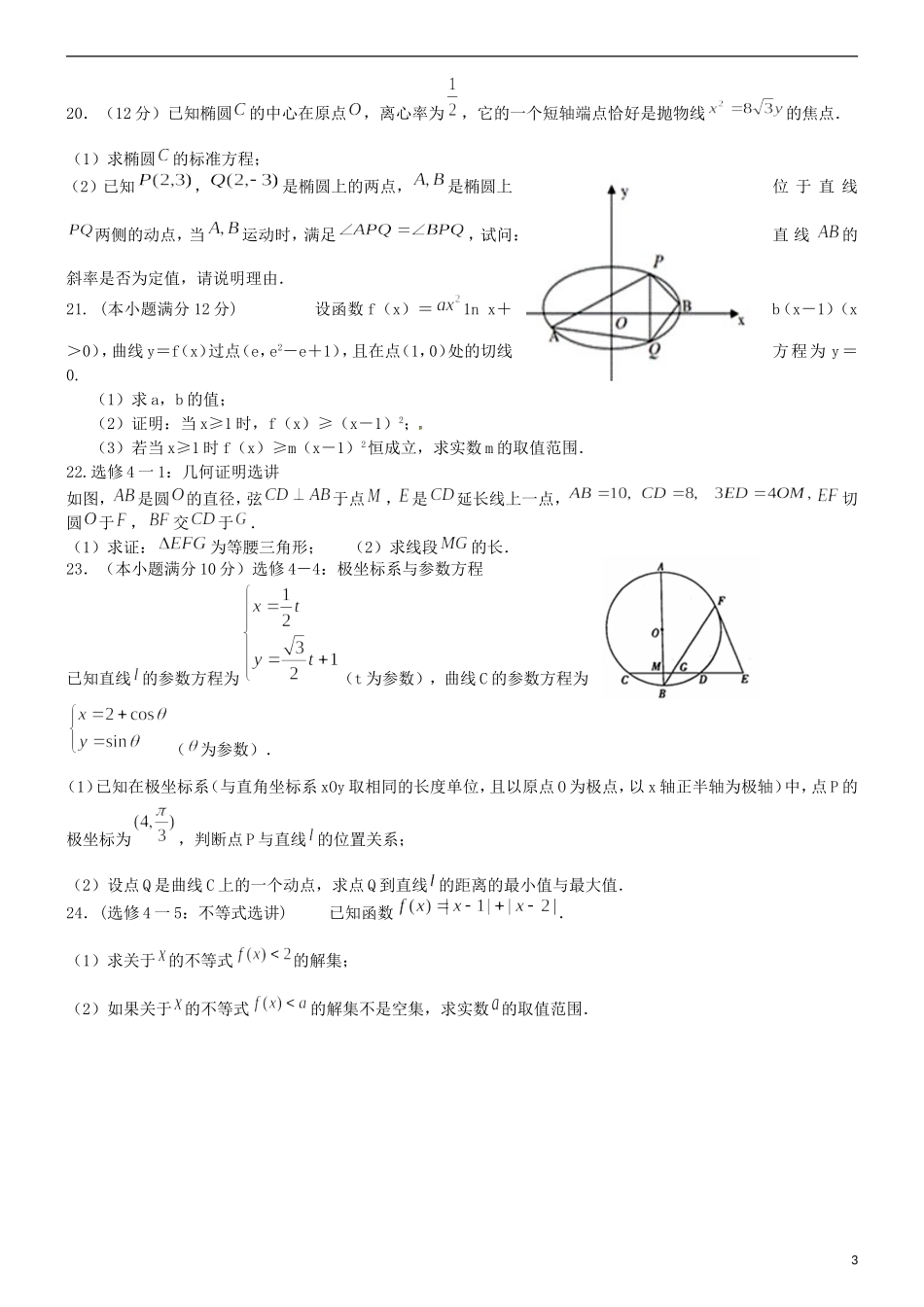 高三数学上学期周练试题 文（12.2）-人教版高三全册数学试题_第3页