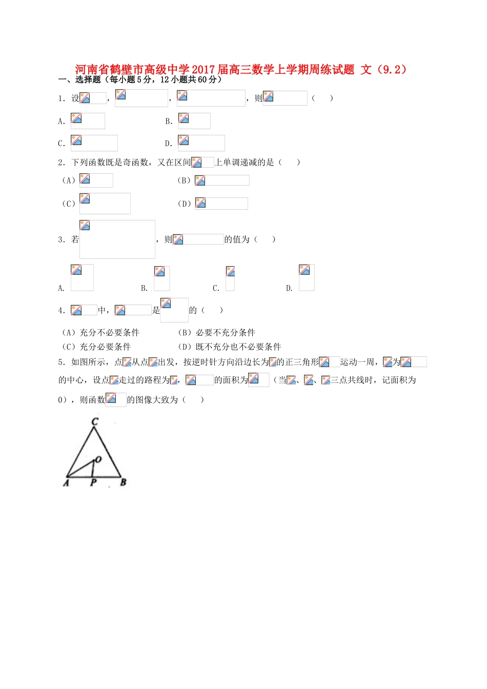 高三数学上学期周练试题 文（9.2）-人教版高三全册数学试题_第1页
