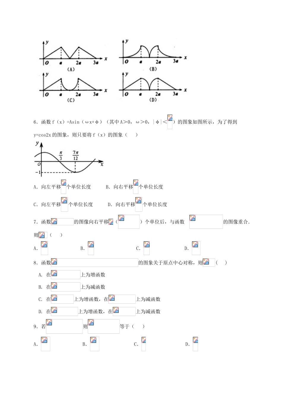 高三数学上学期周练试题 文（9.2）-人教版高三全册数学试题_第2页
