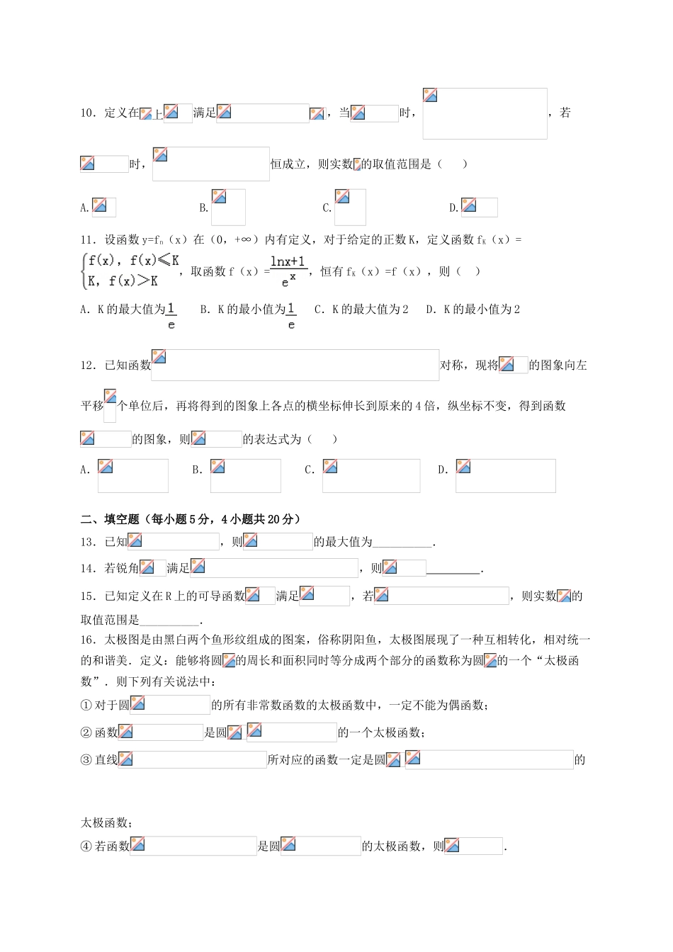 高三数学上学期周练试题 文（9.2）-人教版高三全册数学试题_第3页