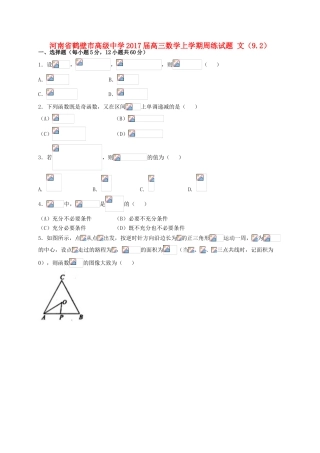 高三数学上学期周练试题 文（9.2）-人教版高三全册数学试题