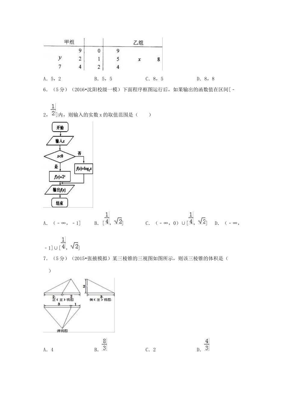 高三数学上学期周练试卷（七）文（含解析）-人教版高三全册数学试题_第2页
