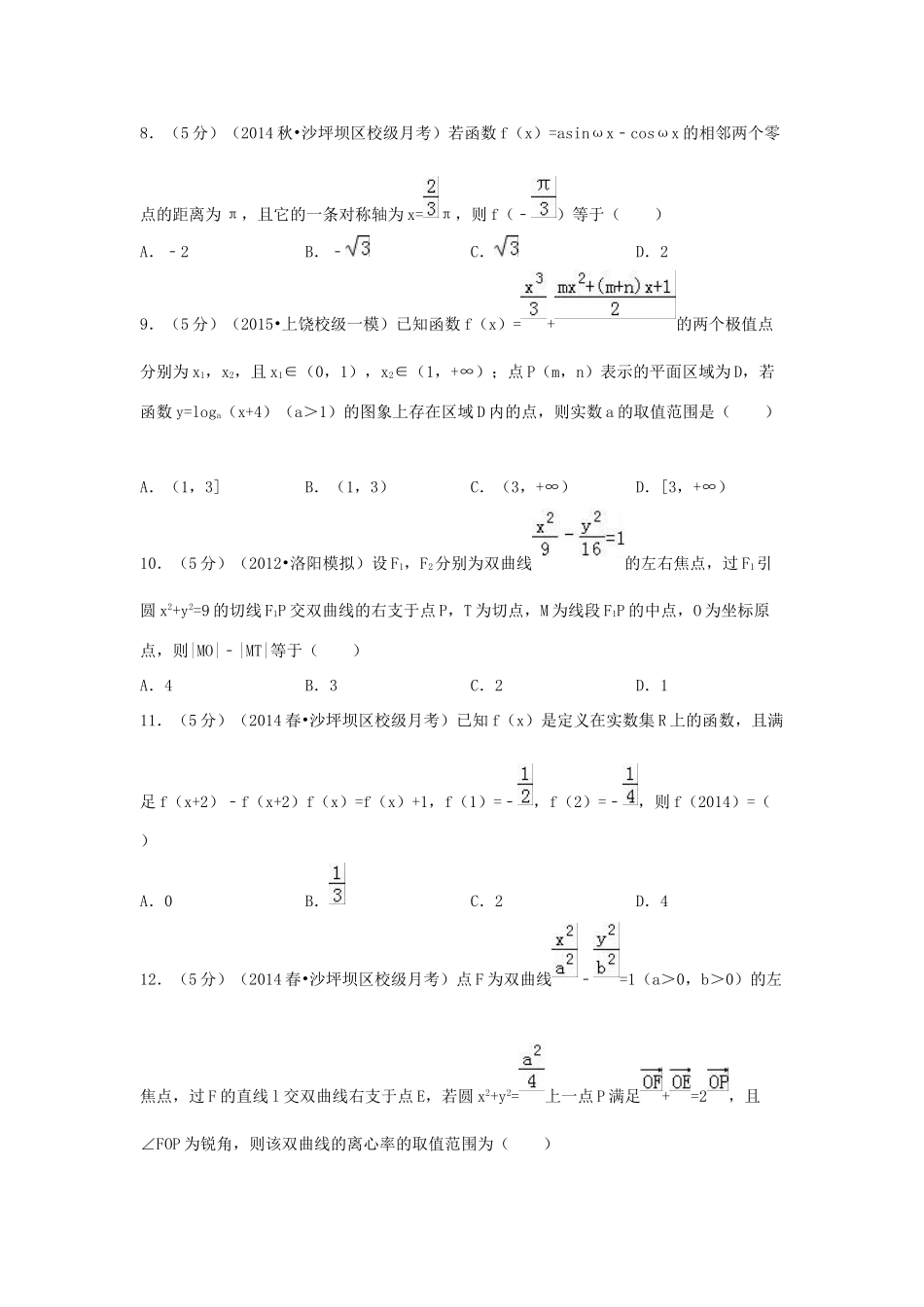 高三数学上学期周练试卷（七）文（含解析）-人教版高三全册数学试题_第3页