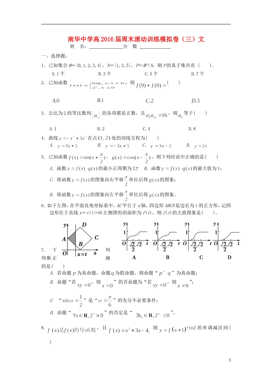 高三数学上学期周末滚动训练（三）文-人教版高三全册数学试题_第1页