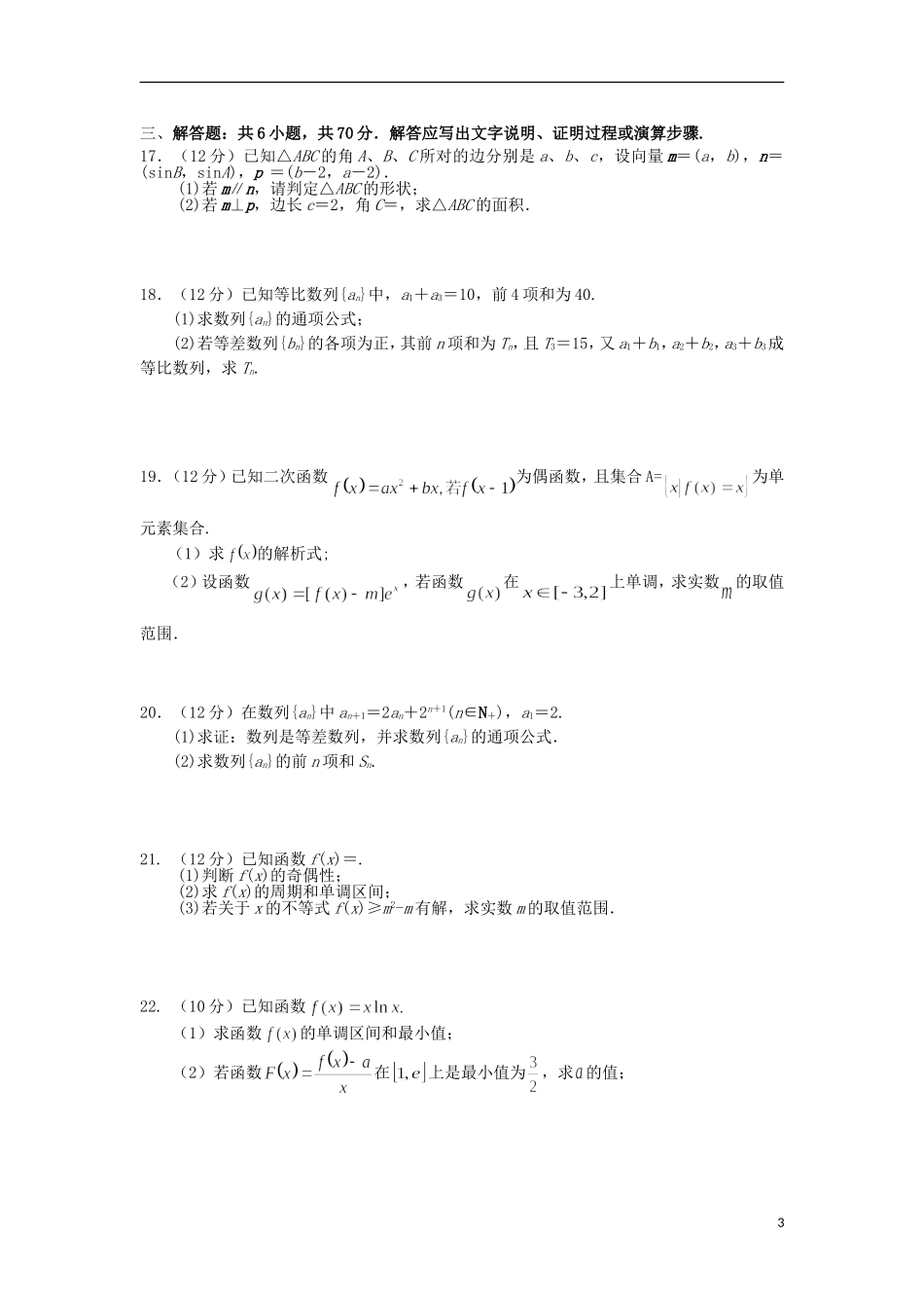 高三数学上学期周末滚动训练（三）文-人教版高三全册数学试题_第3页