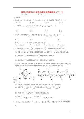 高三数学上学期周末滚动训练（三）文-人教版高三全册数学试题