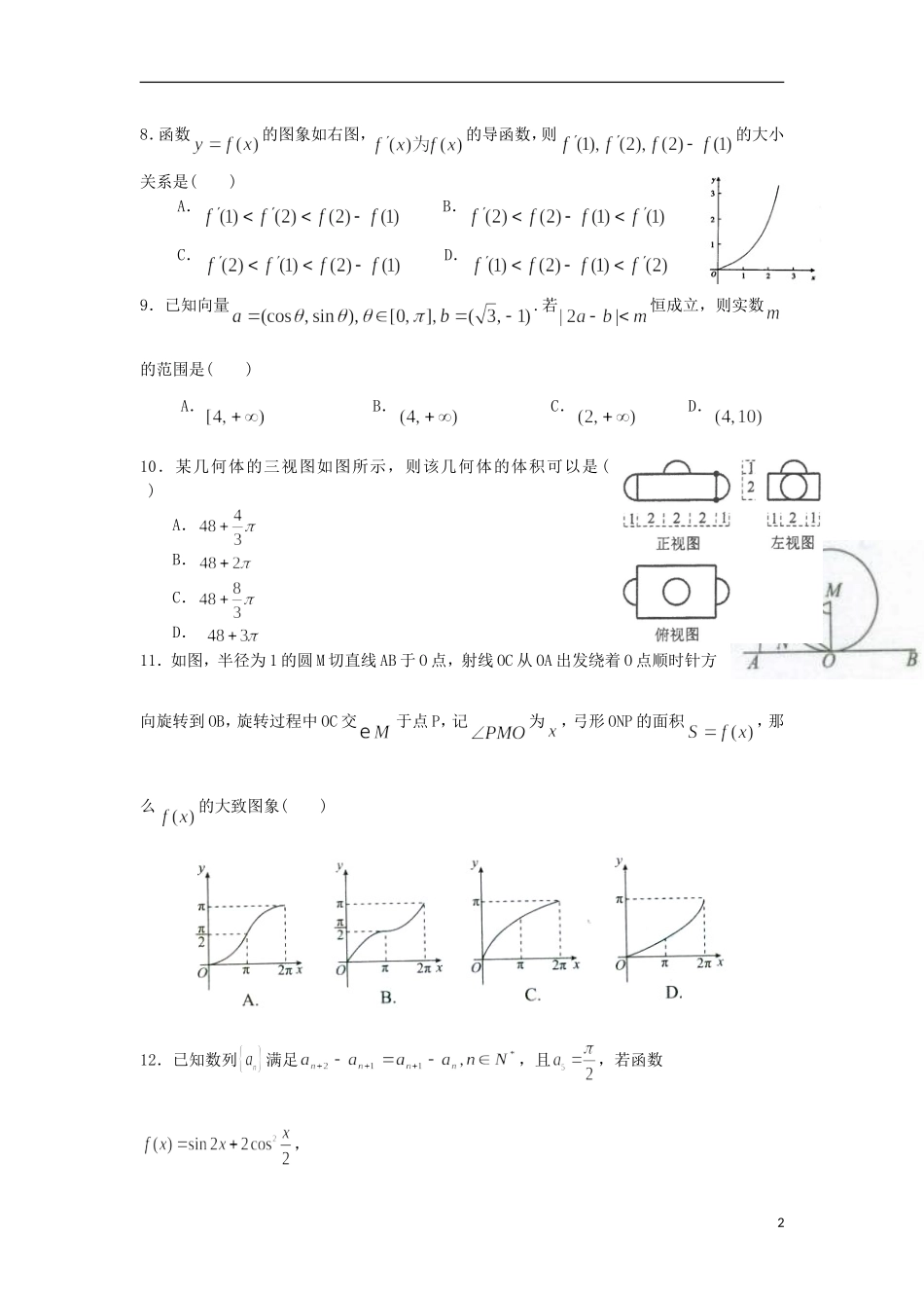 高三数学上学期周末滚动训练（四）文-人教版高三全册数学试题_第2页