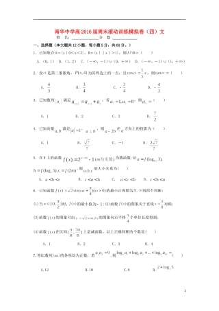 高三数学上学期周末滚动训练（四）文-人教版高三全册数学试题