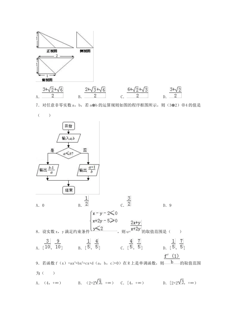 高三数学上学期周练试卷（十）文（含解析）-人教版高三全册数学试题_第2页