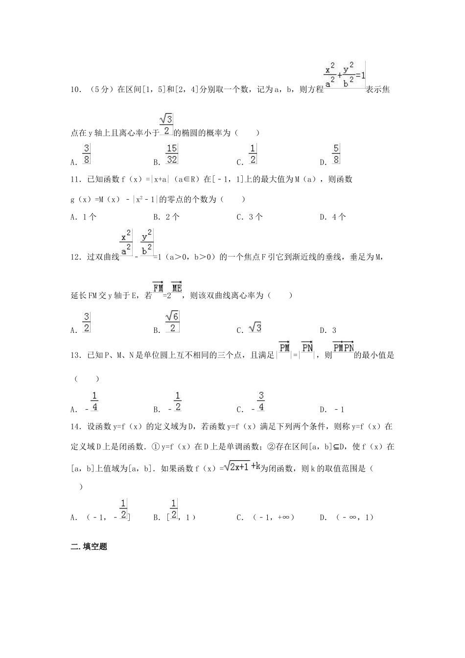 高三数学上学期周练试卷（十）文（含解析）-人教版高三全册数学试题_第3页