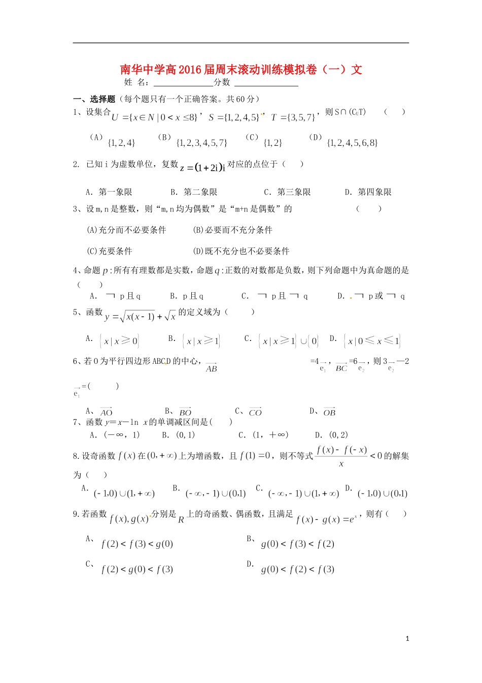 高三数学上学期周末滚动训练（一）文-人教版高三全册数学试题_第1页