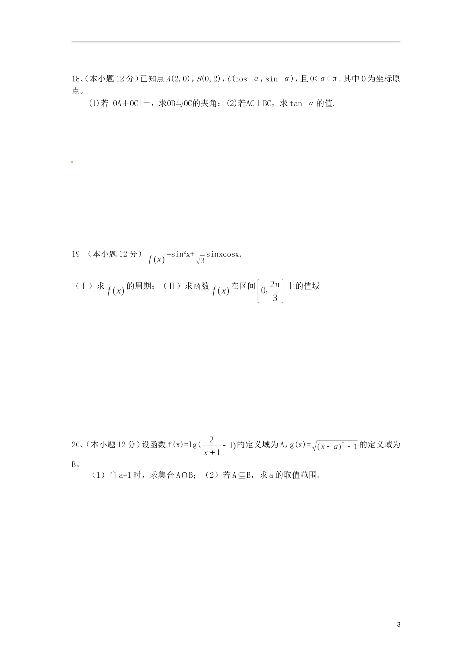 高三数学上学期周末滚动训练（一）文-人教版高三全册数学试题_第3页