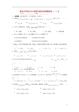 高三数学上学期周末滚动训练（一）文-人教版高三全册数学试题