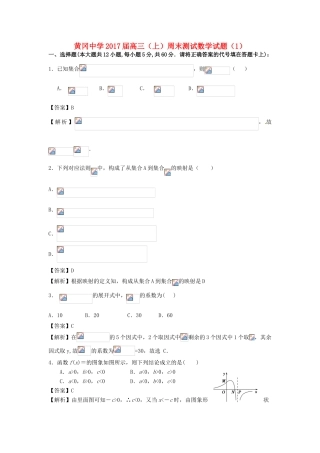 高三数学上学期周末测试试卷 理（8.7，含解析）-人教版高三全册数学试题