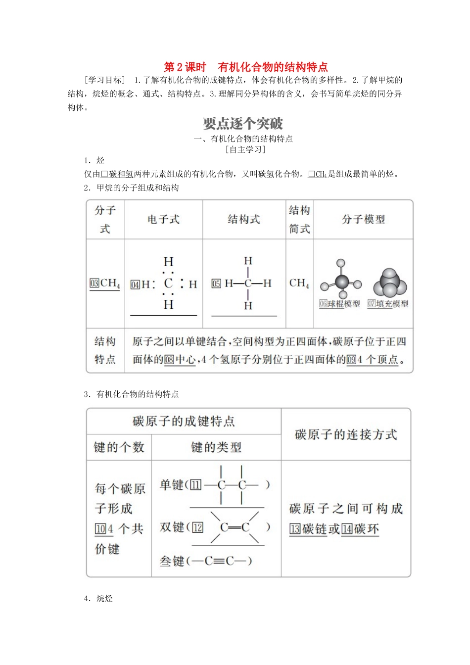 高中化学 第三章 重要的有机化合物 第一节 认识有机化合物 第2课时 有机化合物的结构特点教案 鲁科版必修2-鲁科版高一必修2化学教案_第1页