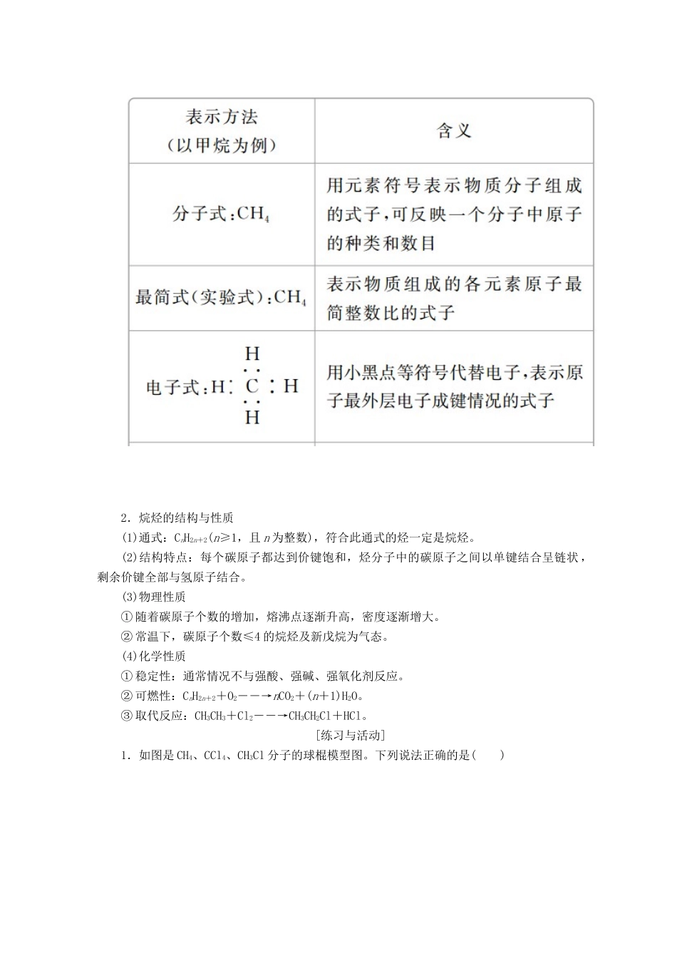 高中化学 第三章 重要的有机化合物 第一节 认识有机化合物 第2课时 有机化合物的结构特点教案 鲁科版必修2-鲁科版高一必修2化学教案_第3页