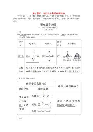 高中化学 第三章 重要的有机化合物 第一节 认识有机化合物 第2课时 有机化合物的结构特点教案 鲁科版必修2-鲁科版高一必修2化学教案