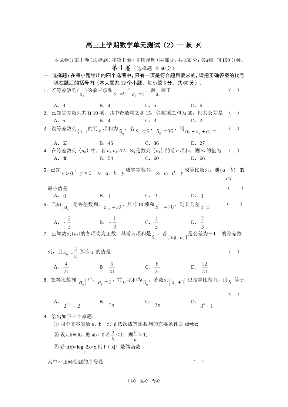 高三数学上学期单元测试（2）— 数列_第1页