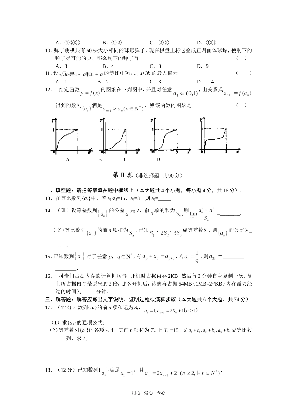 高三数学上学期单元测试（2）— 数列_第2页