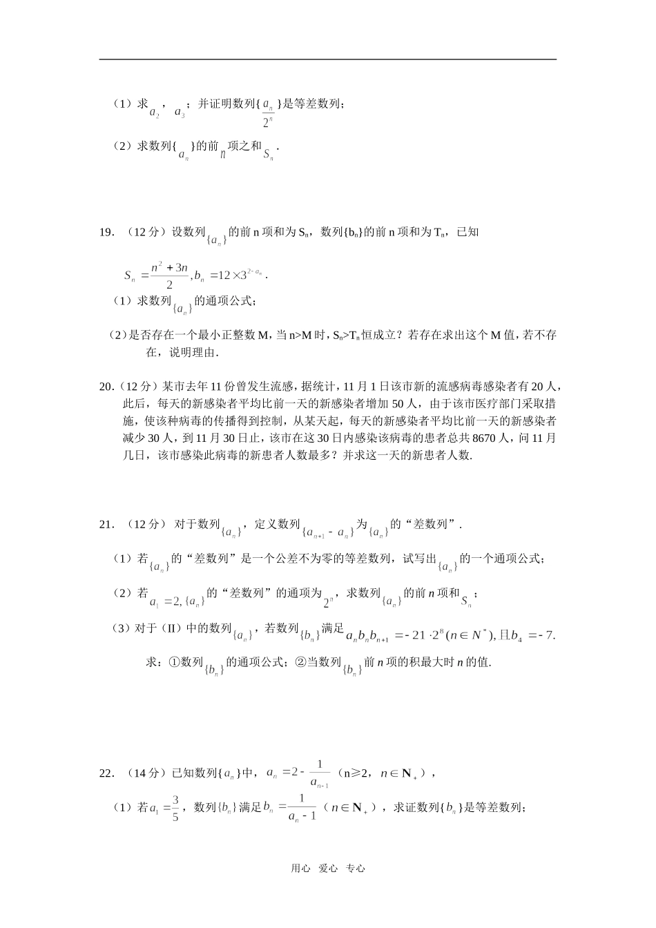 高三数学上学期单元测试（2）— 数列_第3页
